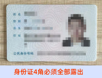 身份证正面示例