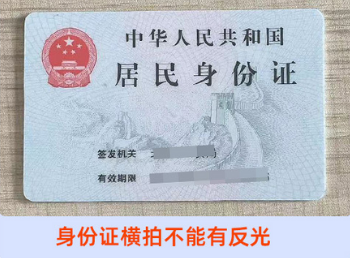 身份证反面示例